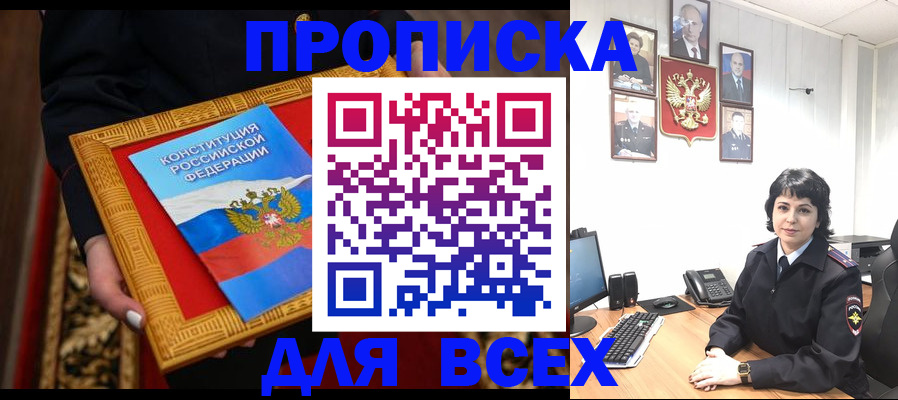 купить прописку в Сысерти